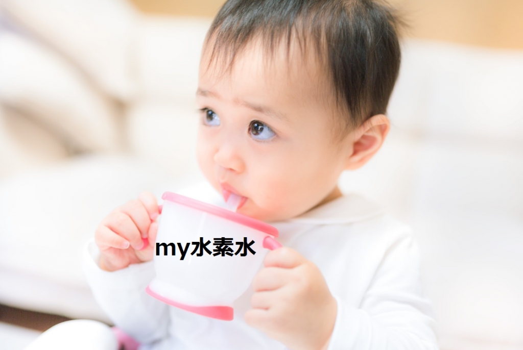 水素水を飲む赤ちゃん